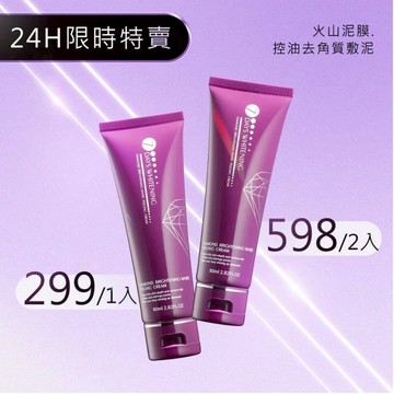 【限時特賣】-火山泥膜控油去角質敷泥80ml *結帳輸碼gg(小寫)，1入299，2入只要598，活動到01/01 23:59*