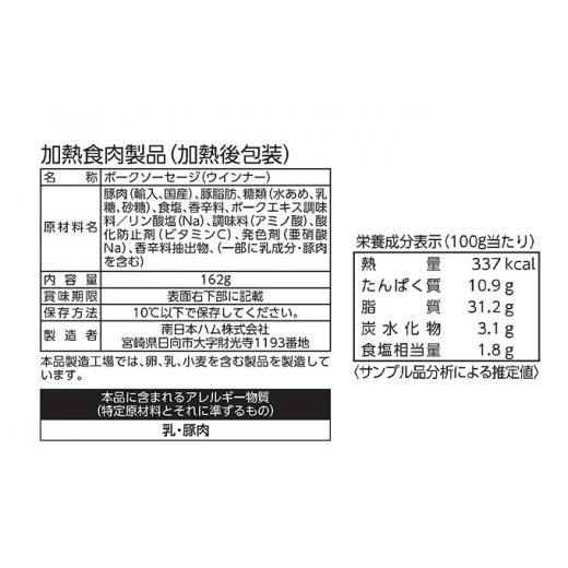 ふるさと納税 宮崎県 日向市 薫の詩ウインナー162ｇ×20個 [南日本ハム 宮崎県 日向市 452060370]