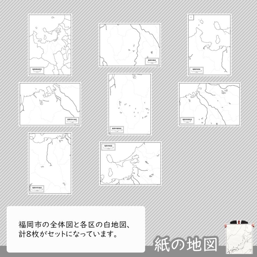 福岡県福岡市と7区の紙の白地図セット