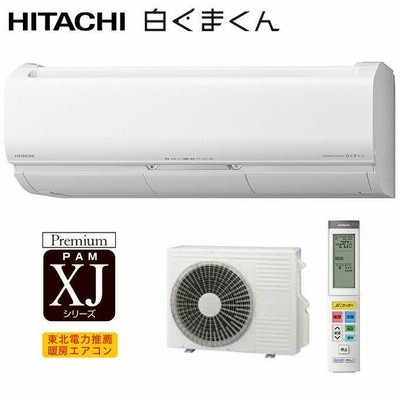 日立 6畳用 ルームエアコン RAS-A22E(W)/2016年 工事費込み #7645 ...