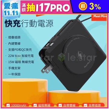 【Meet Mind】多合一行動電源10000mAh 自帶充電線 磁吸無線充電