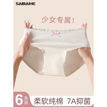 內褲女士純棉7A級抗菌襠a類透氣無痕蝴蝶結少女初高中生三角短褲