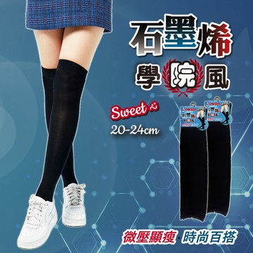 [3件組]石墨烯學院風膝上襪-7505