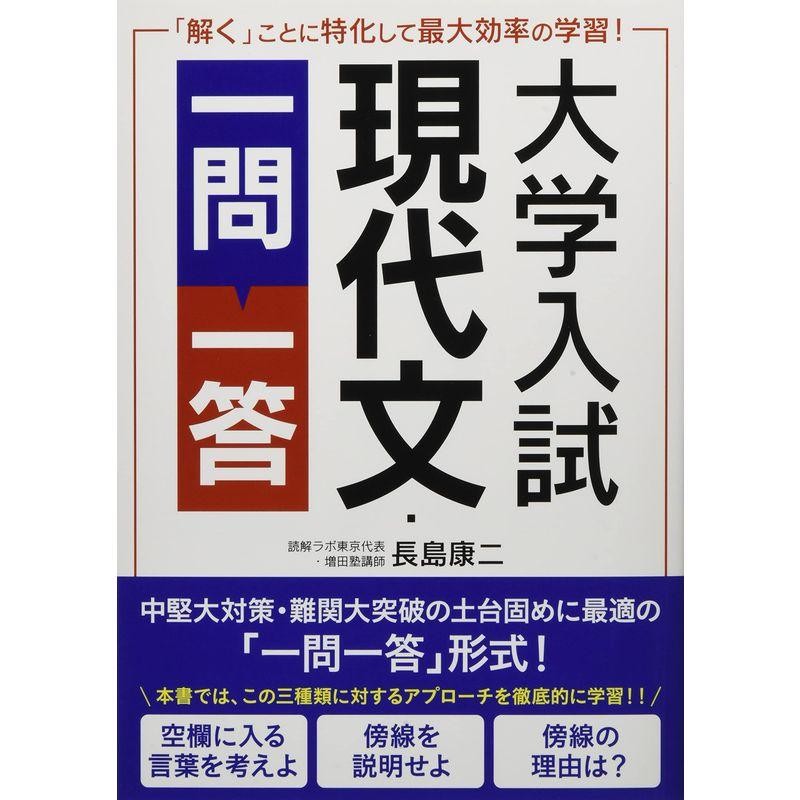 LINEショッピング　大学入試現代文　LINEポイント最大0.5%GET　一問一答　通販