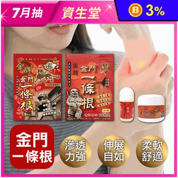 金門一條根系列 一條根貼布
