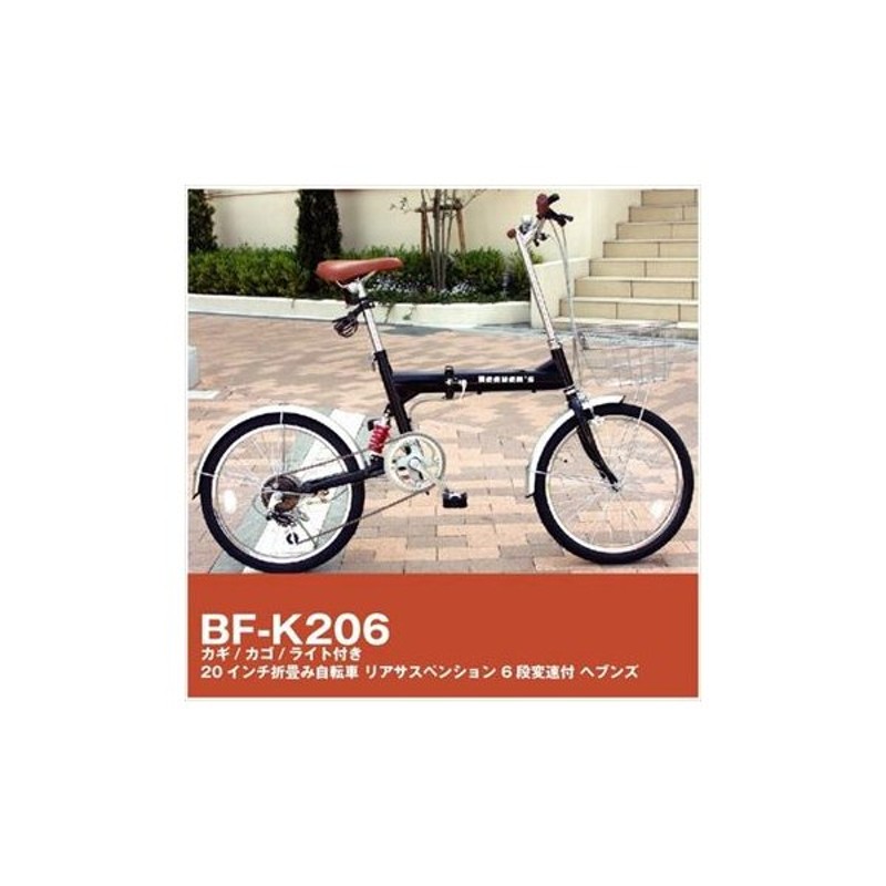 送料無料 折りたたみ自転車 カゴ カギ ライト付インチ Bf K6 代引き不可 通販 Lineポイント最大0 5 Get Lineショッピング