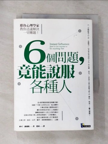 【書寶二手書T8／心理_HA8】6個問題,竟能說服各種人_麥可.潘德隆