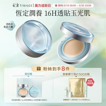 彩棠TIMAGE潤玉貼膚粉膏輕透保濕持妝粉底液混乾肌12g