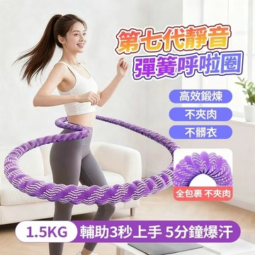 6H出貨 第五代彈簧呼啦圈+送三圍尺 織帶帶呼拉圈 彈力軟式静音 美背美腿美臀 腹肌训练器 不會掉 健身器材 瘦肚子