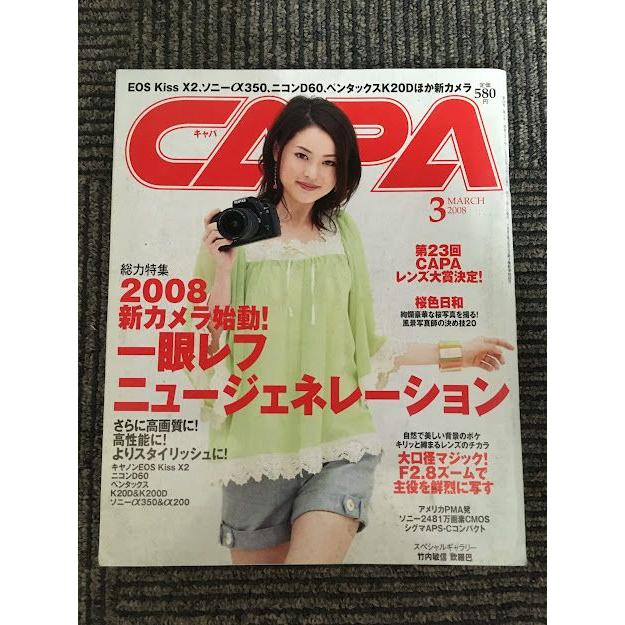 CAPA (キャパ) 2008年3月号   2008 新カメラ始動! 一眼レフニュージェネレーション