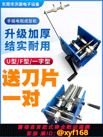 {可打統編 保固一年}包郵自動折彎 手搖電阻成型機手動二極管散裝編帶兩用 F立U型臥式