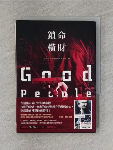 【書寶二手書T1／一般小說_TB2】鎖命橫財_馬可斯．賽奇