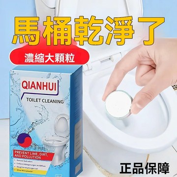 ⚡精選好物⚡丨【馬桶活氧泡騰片】馬桶清潔劑 活氧泡騰片 環保除臭馬桶泡騰片 馬桶去污除垢 尿漬廁所潔廁靈 除臭味強力去漬