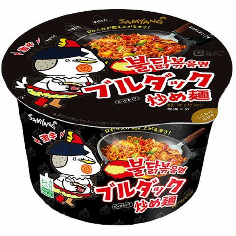 三養 ブルダック炒め麺 ビッグカップ 105g サムヤン Samyang 激辛 旨辛 韓国食品 韓国料理 韓国ラーメン インスタントラーメン 通販 Lineポイント最大0 5 Get Lineショッピング