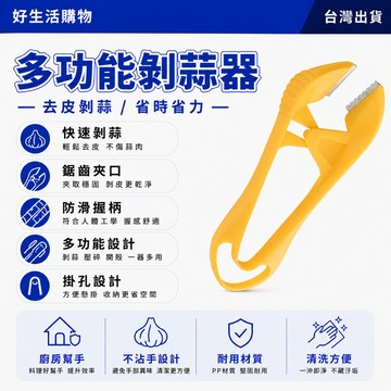 剝蒜器 去皮器 多功能剝蒜器 扒大蒜神器 剝蒜鑷子夾 去蒜皮神器 廚房剝蒜器 家用剝蒜器 大蒜去皮刀 脫皮器 快速剝蒜器