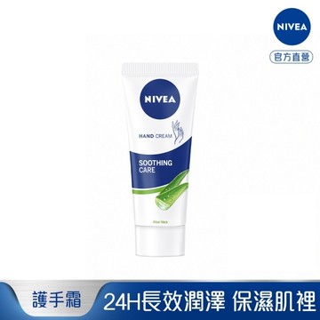 妮維雅蘆薈修護護手霜75ml