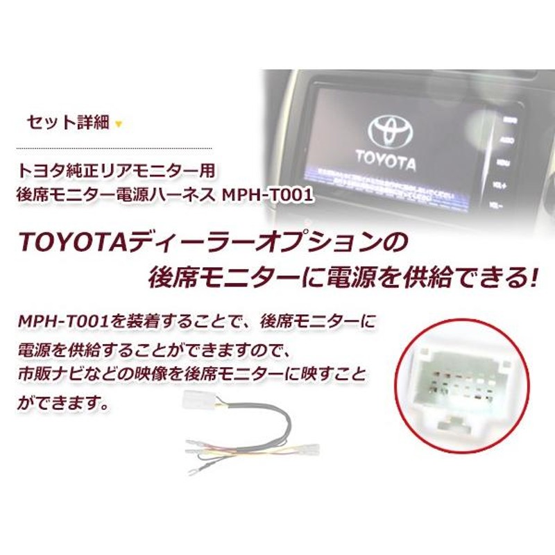 トヨタ リアモニター用 電源供給ハーネス V11T-R62C V9T-R59C V9T-R57C V8T-R57 後席モニター 市販ナビ交換に |  LINEショッピング