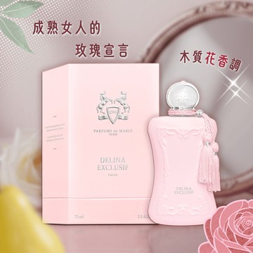 《平輸版》【Parfums de Marly】Delina Exclusif 德利納女性淡香精 東方玫瑰版 (75ML)｜畢業季｜星座禮｜生日禮物｜情人節禮物｜感謝禮