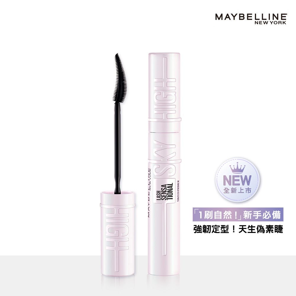 MAYBELLINE媚比琳 飛天翹睫毛底膏 Sky High 透明黑 長翹定型(10/19依序出貨)