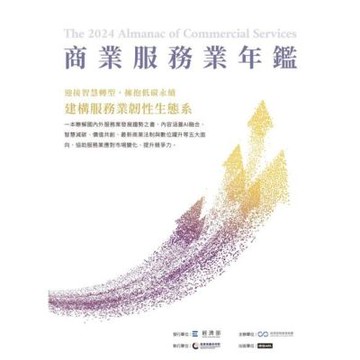 2024商業服務業年鑑_Readmoo 讀墨電子書