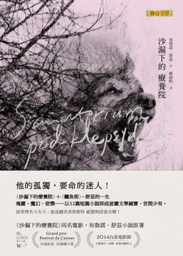 沙漏下的療養院[二手書_良好]