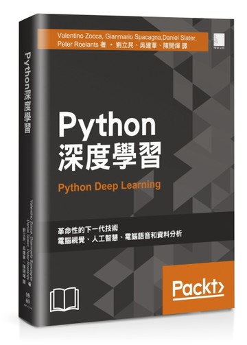Python深度學習[二手書_良好]