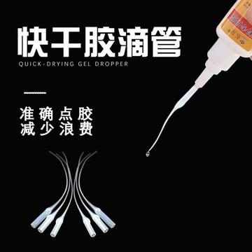 💥臺灣有貨💥免運💥502膠水滴管超細手工點膠管滴膠嘴三秒膠滴管老鼠尾巴通用型