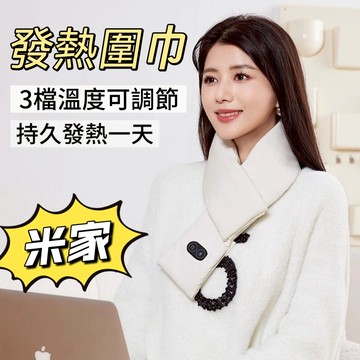 【現貨免運】發熱圍巾 冬天圍巾 保暖圍巾 電熱圍巾 圍巾 交換禮物 石墨烯發熱圍巾 保暖 冬季保暖神器 暖頸貼 智能恆溫