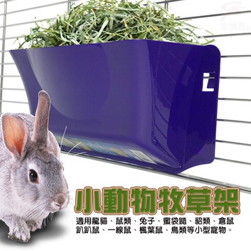 GS MALL 小型寵物餵食牧草蔬果架 LIXIT 餵食器 寵物 餵食架 牧草架 蔬果架 餵食 器具 餵食碗