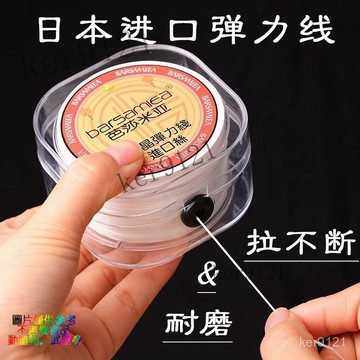 進口耐磨手串繩彈力綫繩手錬穿珠子的皮筋日本串珠綫扁絲水晶文玩 手串繩 日本進口水晶彈力線 佛珠手串珠寶文玩線串珠 高彈力