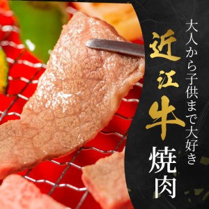 A5ランク　近江牛スペシャル焼肉　1,000g