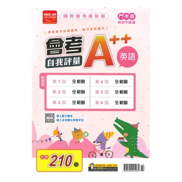 金安國中會考A++自我評量-英語