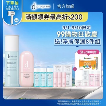 d program 敏感話題 均衡乳液修護保濕精華組【watashi+資生堂官方店】乳液 保濕修護精華 敏弱肌 敏感肌