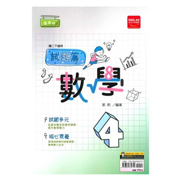 金安國中試題篇康版數學2下