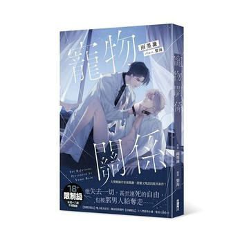 寵物關係【ttbooks】