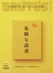 合本危険な読書 [ムック]