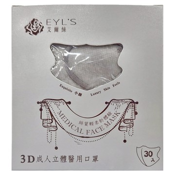 EYL'S 艾爾絲 成人3D醫療口罩 13 x 11cm 80g  30片  1盒  銀河灰