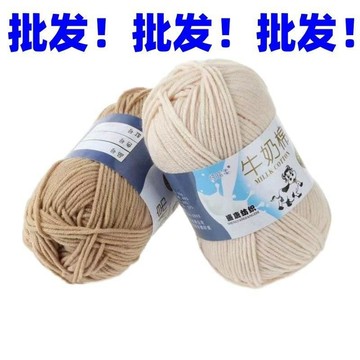 【1477人收藏】五股牛PU奶棉毛綫團純棉中粗嬰兒帽子圍巾勾鞋寶寶綫正品特價批髮 U29S