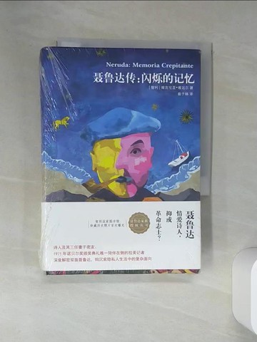 【書寶二手書T4／傳記_SRP】聶魯達：閃爍的記憶_簡體_（智）維吉尼亞·維達爾