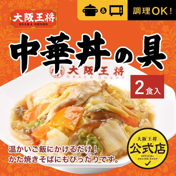 大阪王将 中華丼の具2食