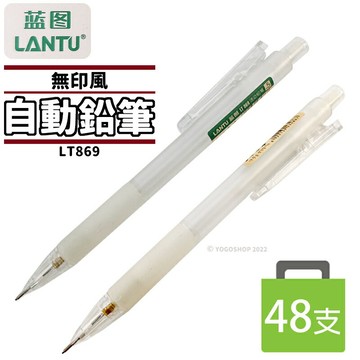 無印風 透明 自動鉛筆 藍圖 LT869/一盒48支入(定15) 0.5mm自動筆 可按壓筆夾 無印 辦公文具 文具用品 日系文具-奏【APP滿額下單10%點數(單一帳號最高1000點)】9/30止