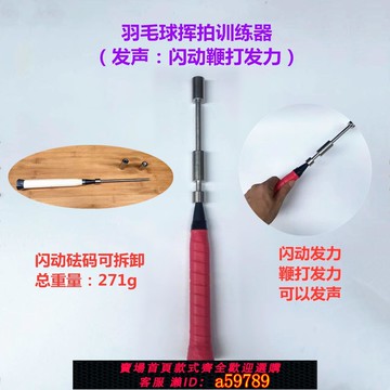 【台灣公司 可打統編】羽毛球拍訓練器發力器手指手臂發力練習巧揮拍發聲閃動鞭打發力