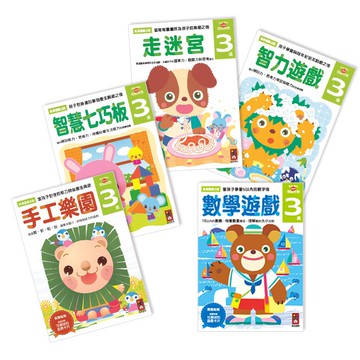 📚三三童趣鋪📚 風車 3歲多湖輝的NEW頭腦開發-走迷宮/智力遊戲/智慧七巧板/數學遊戲/手工樂園 全方位開發 童書