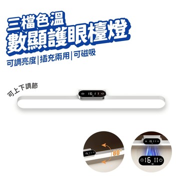 護眼檯燈 LED檯燈 35cm 磁吸燈 時鐘燈 宿舍燈 書桌燈 辦公燈鏡 壁掛吸附燈 亮度調節 床頭書桌燈 燈條