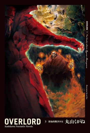 【電子書】OVERLORD (3)