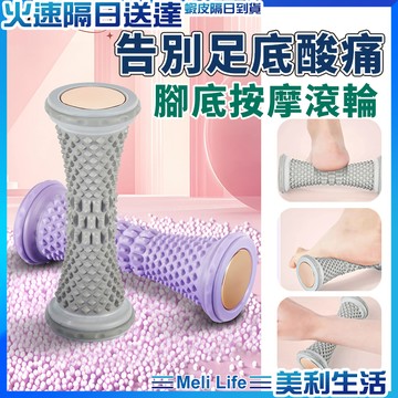 【久站久坐必備神器】足底按摩器 按摩器 腳底按摩器 按摩滾輪 現貨 按摩滾筒 腿部按摩器 滾輪按摩 腳底按摩滾輪