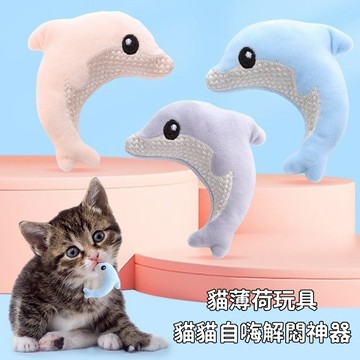 貓咪玩具 仿真海豚玩具 小貓毛絨玩具 貓薄荷玩具 逗貓玩具 寵物玩具 幼貓磨牙玩具 磨牙健齒 貓貓自嗨解悶玩具 寵物用品