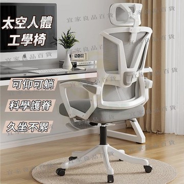 【宜家良品百貨】可躺帶擱腳 乳膠坐墊 電腦椅 辦公椅 椅子 升降椅 辦公椅子 午休椅 會議椅 書桌椅 人體工學椅