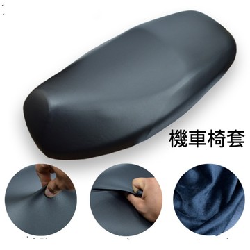 機車坐墊椅套 防刮 耐磨 機車防水套 椅套 坐墊 機車用品🔥現貨🔥.