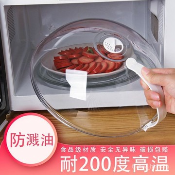 微波爐內加熱專用蓋防濺防油蓋保鮮蓋子熱飯耐高溫食品通用熱菜盤 KIQY